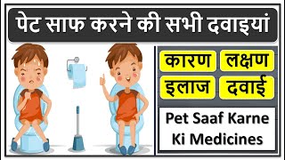 Pet Saaf Karne Ki Medicines, पेट साफ करने की सभी दवाइयां, All medicine for Disturbance of Stomach,