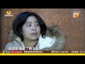 寻情记20160304期：二十年相知相伴 除夕夜母女为何有家难归超清版