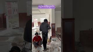 ជញ្ជាំងឈើម៉ូតប្រណិត