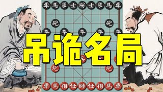 1招棋，3种杀法，6度弃子，却只走了30余步，吊诡名局