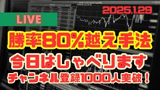 【2025.01.29】 今日はしゃべります★　垂れ流しライブ