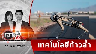 กระตุกต่อมคิด...พี่ๆทหาร ควรซื้ออาวุธไหนมากกว่ากัน | เจาะลึกทั่วไทย | 11 ก.ย. 63