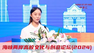 参加#海峡两岸短视频创作大赛 是一种什么经验呢❓让我们一探究竟吧❗#福建 #厦门 #台湾 #华侨大学 | China Story Hub 华事汇