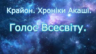 Минулі життя. Контакт із майбутнім. Хроніки Акаші. #3