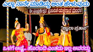 😜ನನ್ನ ಮಗ ನನ್ನ ಹಾಗೆ ತಯಾರು ಆಗ್ತಾ ಇದ್ದ🤣ಜಲವಳ್ಳಿ vs ನಿಲ್ಕೋಡ್ 🤣👌\