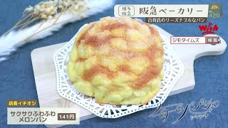 【福岡】🍞毎日パン日和🍞 #420「阪急ベーカリー」