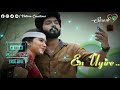 Sembaruthi Kalyanam Song - En Nenjodu Kalanthavale (Female) | Aadhi Paarvathi | 💘 VC Status 💘