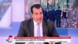 Πλεύρης στον ΣΚΑΪ: Διαφωνώ και δεν ψηφίζω τον γάμο για τα ομόφυλα ζευγάρια | Σήμερα | 09/01/2024