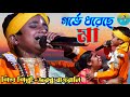 গর্ভে ধরেছে মা | জয়ন্ত বাওয়ালি | Gorbhe Dhorechhe Maa | Jayanta Bauwali | Bengali Folk Song