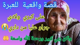 ولادي جراو عليا من داري😭التلحت الزنقة❤️‍🩹ولكن فالاخير وقعات معجز😱