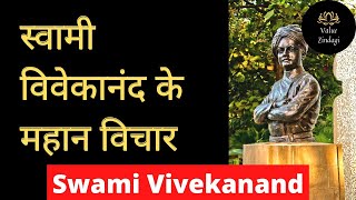 Swami Vivekanand #quotes #thoughts #motivational #inspirational #hindi  #stories #hindi vichar #best