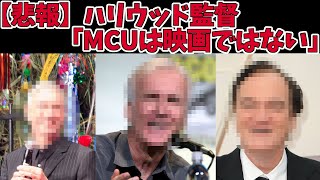 【MCU】【悲報】ハリウッドの有名監督達「マーベル映画は本当の映画じゃない。あれはハンバーガー」 への日本の反応【マーベル】【アベンジャーズ】