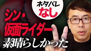 ネタバレなし！シン・仮面ライダーが素晴らしかった【映画感想】