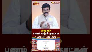 விசாகம்,அனுஷம்,கேட்டை நட்சத்திர பலன்கள் #astrology #shorts #kettai #anusham #vishakam #rasipalan