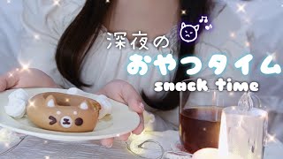 【ASMR】Late night snacks are a guilty pleasure🍩/Shiba Inu Donuts/EatingEating sounds/Whispering/3dio