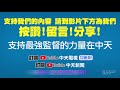 【整點精華】20210226 加強大眾信心 法總統 我願接種az疫苗