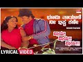 Bhoomi Thayaane - Lyrical | Praya Praya Praya | Ramakrishna,Vijayalakshmi Singh | Kannada Hit Song