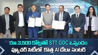 STT GDC's AI Data Centre in Future City | Telangana  Rising| CM Revanth Reddy | Minister Sridharbabu