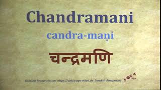 Chandramani चन्द्रमणि candra maṇi   Sanskrit Pronunciation