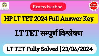 🔵HP LT TET Full Answer Key 2024 | LT TET Hindi Literature Section + GK Full Answer Key 23/06/2024