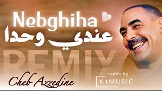 Cheb Azzedine عندي واحد (Nebghiha♥)