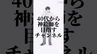 #クロッキー練習用動画 #イラスト #40代