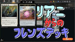 【MTGアリーナ】白リアニ呪文でフレンズデッキ 3日目【修復と充電】