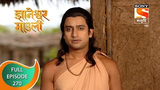 Dnyaneshwar Mauli - ज्ञानेश्वर माउली - Ep 270 - Full Episode - 19th July 2022