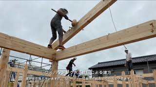 平屋の上棟