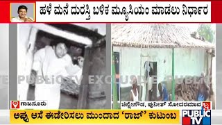 Producer Chinne Gowda Says We Will Protect Dr. Rajkumar's House In Gajanur | Puneeth Rajkumar