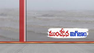 తీరం దాటిన మిగ్‌జాం తుపాన్... వేలాది ఎకరాల్లో పంట నష్టం | Crops Damaged With Michaung Cyclone Effect