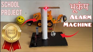 How to make a Earthquake Alarm model 🚨 school science project