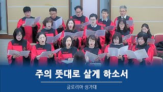 2025.1.5 춘천효자교회, 주일예배 글로리아성가대 찬양