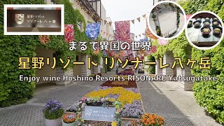 [Yamanashi] [New] Resort Hoshino Resort near the city center RISONARE Yatsugatake