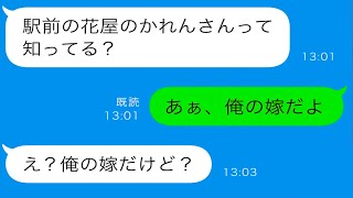 【LINE】大親友の結婚報告が一転、修羅場に！二人の“嫁”が同一人物と判明→協力して成敗した衝撃の結末が爽快すぎるwww【総集編】