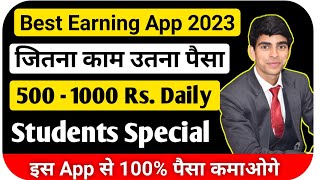 Online earning app for students | Work from home | Part time work | @Sbjclasses | #onlineearning