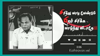 சிரித்து வாழ வேண்டும்  பிறர் சிரிக்க வாழ்ந்து விடாதே