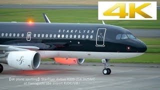 【4K plane spotting】【スターフライヤー】StarFlyer Airbus A320-214 JA25MC at Yamaguchi ube airport RJDC/UBJ