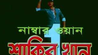 নাম্বার ওয়ান শাকিব খান বাংলা মুভি Number One Shakib Khan Bangla Movie #movie #bangla #video #youtube