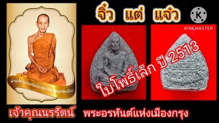 พระเจ้าคุณนรฯ ใบโพธิ์เล็ก แดนดารา