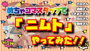 【ドイツNo1カードゲーム！】ボードゲームアリーナで『ニムト』をやってみた【おうちでできる気分転換方法】