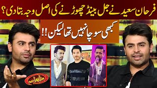 Farhan Saeed Reveals Why He Left “Jal Band” | Goher Mumtaz | Atif Aslam | Mazaaq Raat