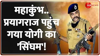 महाकुंभ.. प्रयागराज पहुंच गया योगी का 'सिंघम'! Mahakumbh 2025 Security Update | Prayagraj