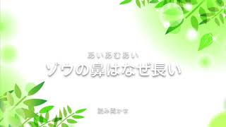 《あいあむあい》ゾウの鼻はなぜ長い《読み聞かせ》