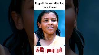 Thuppaaki Penne - 4K Video Song Promo | துப்பாக்கி பெண்ணே | Peranmai | Jayam Ravi | Vidyasagar