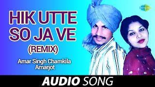 Hik Utte So Ja Ve | Amar Singh Chamkila | Old Punjabi Songs | Punjabi Songs 2022