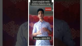 LEARN ENGLISH FROM BOLLYWOOD SONG | अब गाना GAO और VOCABE याद करो