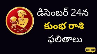 lumbha rashi డిసెంబర్ 24న కుంభ రాశి ఫలితాలు 2024