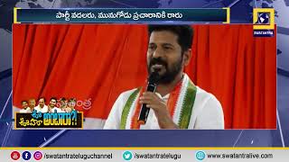 అంతుచిక్కని కోమటిరెడ్డి వెంకట్ రెడ్డి వ్యూహం | Swatantra TV