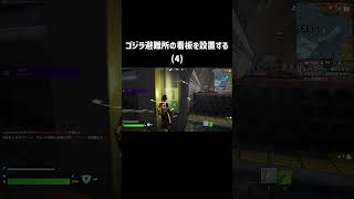 【忙しい人のための攻略】運絡みだらけ。ゴジラクエストPart.2【Fortnite/フォートナイト】